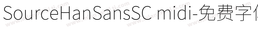 SourceHanSansSC midi字体转换